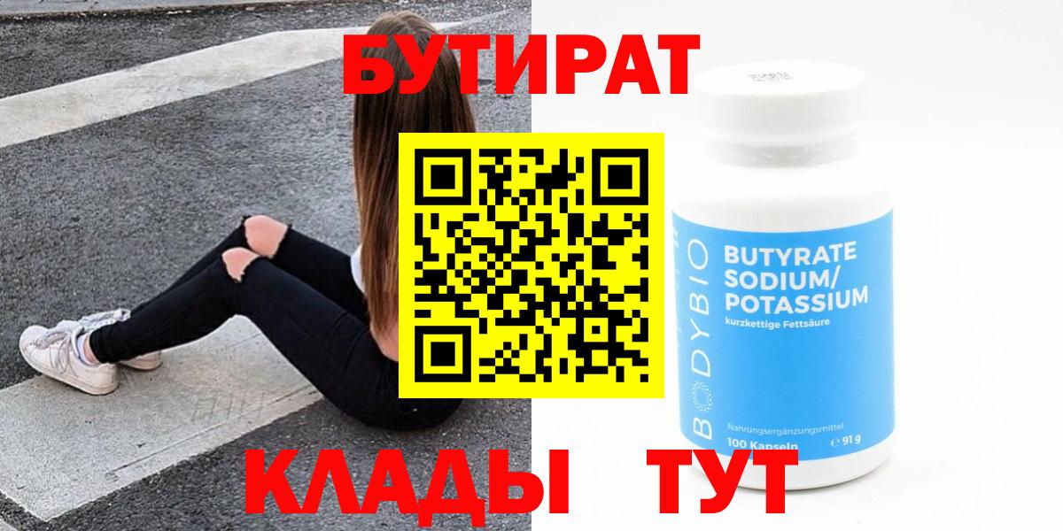 БУТИРАТ буратино  Вход с VPN  Муром 