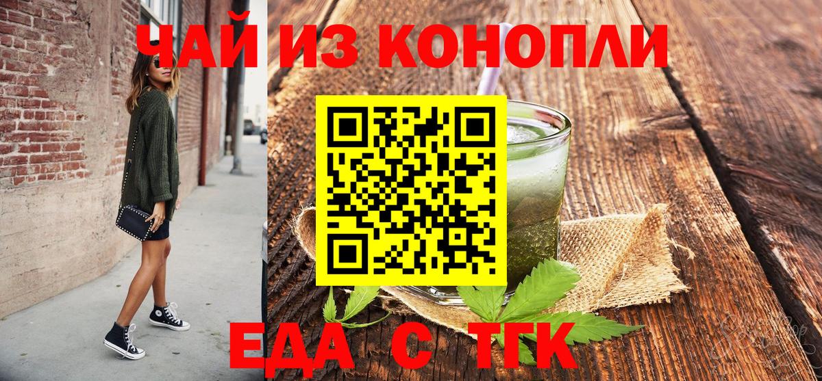 Еда ТГК марихуана  Вход с VPN  Муром 