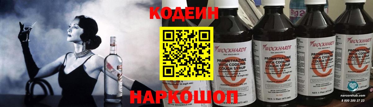 Кодеиновый сироп Lean напиток Lean (лин)  Вход с VPN  Муром  Codein напиток Lean (лин) 