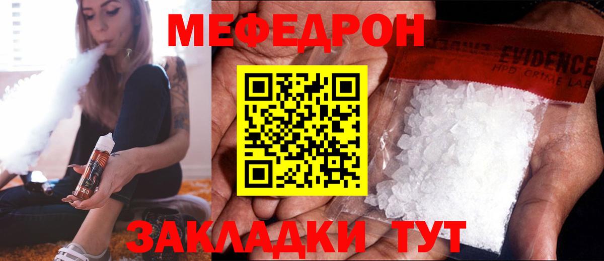 Меф  МЕФ мука  Муром  Вход с VPN  МЯУ-МЯУ мука 