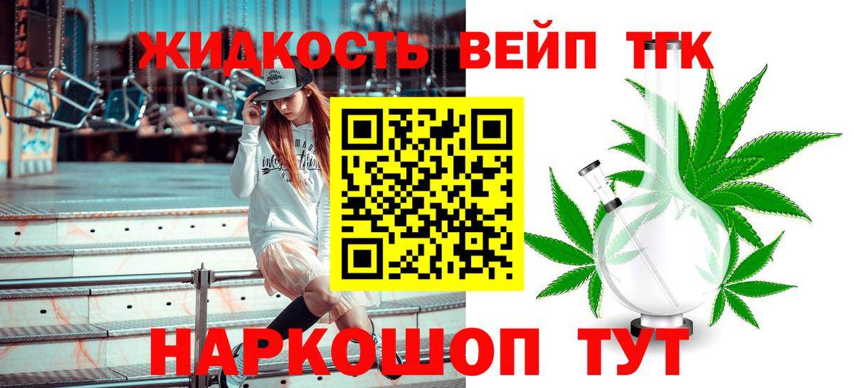 ТГК гашишное масло Муром